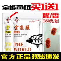 Fishing bait wild fishing crucian carp official all-round fragrance full set of bait black pit carp special three-body fish food