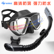Snorkeling Sanbao adult face mirror cover set anti-fog myopia diving mirror full dry breathing tube deep diving swimming equipment