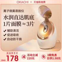 Okazifacial steamer Nano sprayer Hydration instrument Thermal spray steam engine Beauty humidifier Steaming face instrument Household