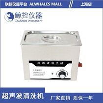 (Whale control instrument) PS-T series Industrial laboratory ultrasonic cleaning machine can be timed
