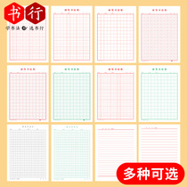 Pony Gotian word grid practice book Hard pen calligraphy paper Rice word grid practice work paper Pen special paper for primary school students