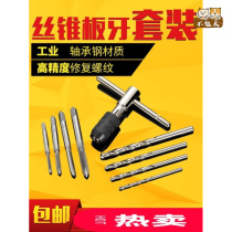 Metal mini tapping screw hole manual tapping device inner wire tapping male wire hand tool repair tapping machine