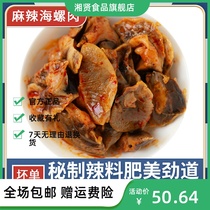 Whale spicy conch meat Ready-to-eat bag spicy big sound conch meat cooked food Net Red office seafood snacks snacks