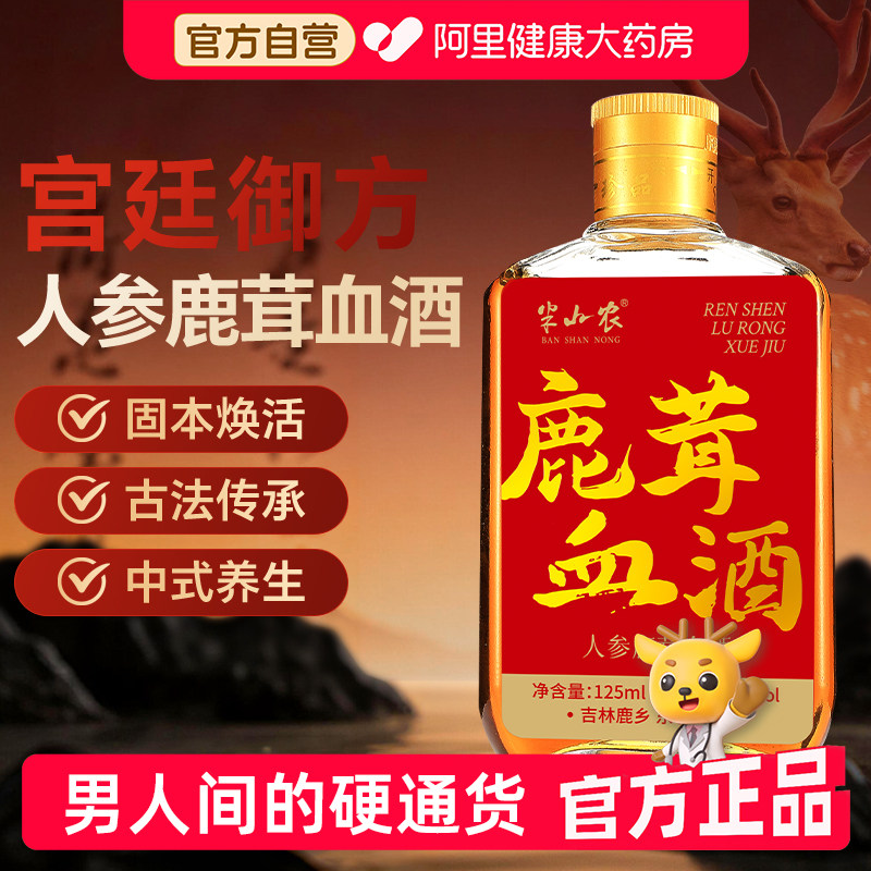鹿茸人参酒-鹿茸人参酒促销价格、鹿茸人参酒品牌- 淘宝
