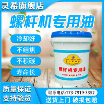 Screw type air compressor oil Piston type Screw Air Compressor general high-grade lubricating oil 8L