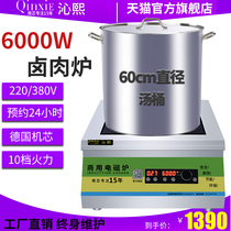 Qinxi commercial induction cooker 5000W flat high-power soup stove braised meat restaurant kitchen 6000W induction cooker