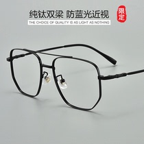 Double-beam large frame retro pure titanium myopia glasses men's ultra-light multilateral glasses astigmatism flat lens Korean version of anti-blue light