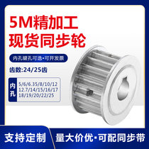 Synchronous belt wheel spot 5M24 teeth 5M25 teeth AF type two-plane finishing inner hole with top wire