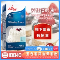 Anjia light cream 1L animal cream household decorating cake smear egg tart snow Mei Niang milk cover baking ingredients