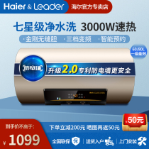 Haier water heater electric household toilet 60 liters 80 bath speed thermal water storage type one-level energy efficiency commander small 50
