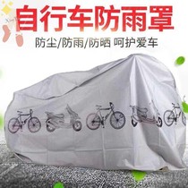 Bicycle cover electric car cover mountain bike rain cover dust cover ash cover bicycle sunshade