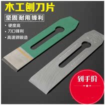 Woodworking planing blade manual electric high-speed steel planing planing machine planing iron all-tungsten steel carpenter Planer blade