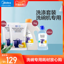Midea bowl with dishwasher special washing three-piece 1kg dishwashing powder 500ml rinse agent 1kg dishwashing salt