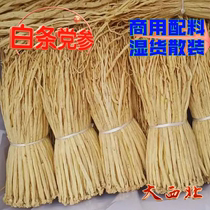 Codonopsis 500g Gansu Baitiao Codonopsis puts Shaxian snacks medicinal materials nourishing spices stew pot soup