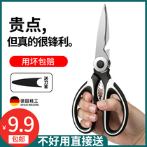 German imported kitchen scissors household multifunctional stainless steel 304 strong chicken bone food special titanium steel scissors