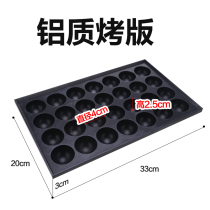 Floris octopus ball machine baking tray octopus oven plate aluminum plate 28 aperture 4cm