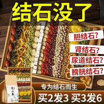Shi Qing tea can be used for stones stone gallbladder stone stone chicken gold gravel turbid Stone clear tea