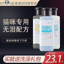 sos cat shower gel pet sterilization deodorization long-lasting fragrance shampoo flea antibacterial Bath special bath liquid