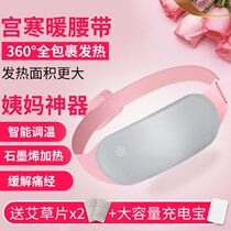 Warm Palace belt aunt warm belly belt rechargeable relieve pain waist abdominal pain aunt artifact Big Aunt paste Palace warm belt