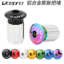 LP Litepro bicycle expansion plug mountain folding car straight handlebar aluminum alloy plug road car bend handlebar