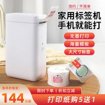 Jing Chen D101 label printer home small mini thermal color waterproof name name sticker commercial small advertising sticker QR code milk tea sealing portable handheld price tag machine