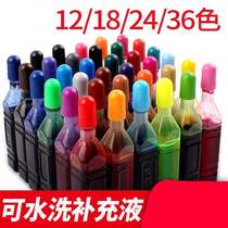 Color ink set color watercolor pen set kindergarten 12 color replenishment liquid gift box baby liquid tool