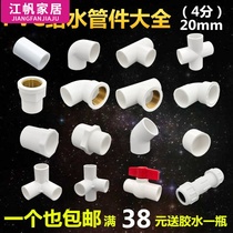 Water pipe 20mm4 elbow is divided into copper valve pvc four-way direct wire fittings plastic quick connection inner and outer tee joints