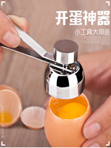 304 stainless steel knocking eggs glutinous rice egg opener home kitchen eggshell artifact commercial shell punching tool