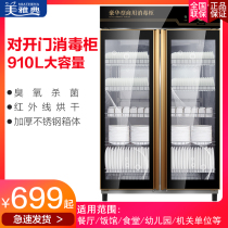 Meihe commercial disinfection cabinet Open door vertical large capacity large double door stainless steel cabinet kindergarten canteen