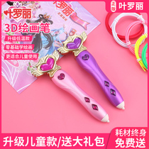 Ye Luoli genuine 3d printing pen ice princess childrens 3D three-dimensional painting than 4d low temperature not hot hands three supplies Magic Magic Pen Ma Liangshen brush graffiti men and women birthday gifts