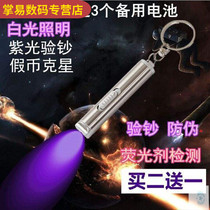 With money lamp fluorescent agent flashlight pen identification cigarette box silver banknote copy check pen upgrade flashlight