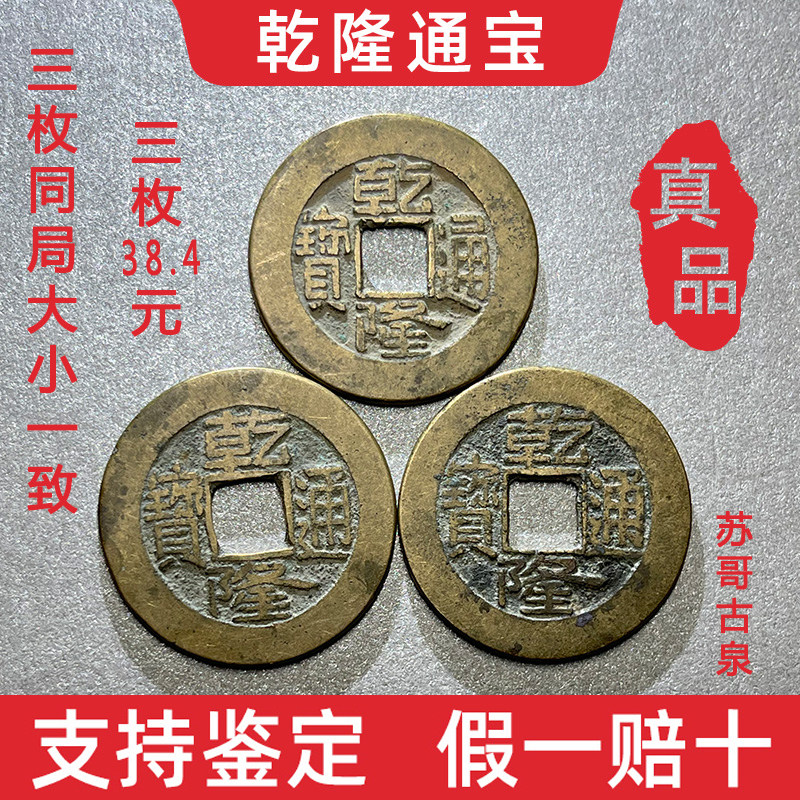 乾隆通宝真品值钱吗？25年收藏圈暗流涌动，这枚老铜钱竟炒到3000+-旅游