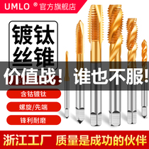 UMLO titanium plating machine taps Stainless steel special taps Spiral taps apex straight groove taps M3-24 fine teeth