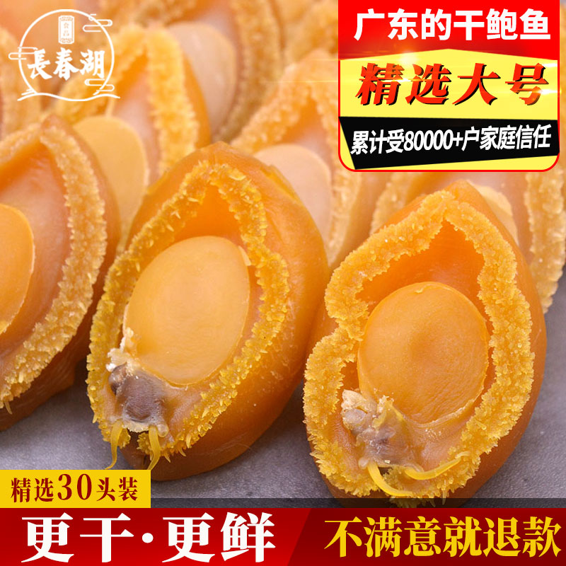 Dried Abalone 30 heads gift box Super large Guangdong Buddha jumping over the wall dried seafood Small and medium abalone dried Abalone pot stew soup