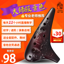 Fengya Ocarina 12 holes AC Ocarina pastoral wind Alto c tune 12 holes smoked professional hand-painted students for beginners