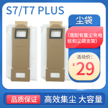 Adapted stone sweeper human accessories S7 special dust collection bag dust garbage bags T7S Plus dust bag consumables