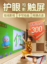 Home children's eye protection intelligent interactive touch projector baby early education online lesson touch screen learning machine