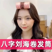 Curling iron sleeping can take the sea god to shape fluffy Liu Haier curling hair tube roll bangs Korean style eight characters