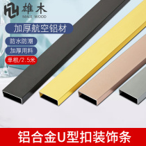 Titanium aluminum alloy stainless steel decorative line ceiling wall U-shaped groove edge strip closing edge strip concave groove