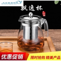 Piaoyi Cup bubble teapot filter tea breener large capacity stainless steel liner glass flower teapot household tea set set