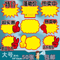 Plus supermarket explosion sticker Convenience store pop advertising paper 50 sheets Commodity special price label Fruit store explosion price display rack price sticker Clothing store discount card Commodity activity label customization