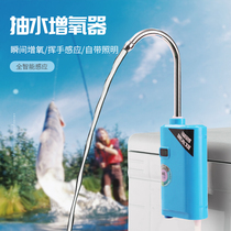Vertical-string intelligent induction phishing electric water fetcher pumped oxygenation pump multifunction all-in-one hand water suction machine
