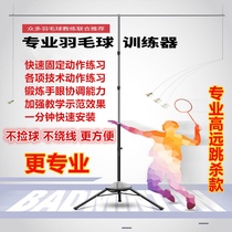 Professional badminton trainer qiao fa li ball machine single pace tiao sha trainer trainer exercise equipment