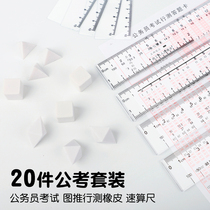 Civil service examination rubber map push rubber public examination rubber public examination artifact quick calculation ruler soft national examination provincial examination joint examination institution cube four sides eight square square cubic foot