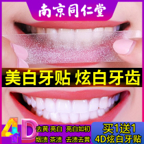 Whitening teeth quick-effect bright white yellow-white clean teeth yellow-washed teeth white teeth bright white artifact