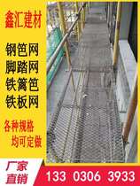 Steel fence mesh pedal net for construction site outer frame Steel fence steel fence sheet steel mesh steel mesh steel plate mesh steel plate mesh