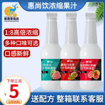Huishang drink concentrated juice kumquat Lemon Orange lime grapefruit passion fruit puree baking commercial milk tea shop dedicated