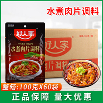 Good family boiled meat slices seasoning package 100g*30 bags Sichuan spicy spicy boiled fish boiled beef seasoning