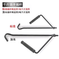 Car Jack labor-saving wrench rocker Jack lifting hand handle labor-saving Jack Wrench unloading tire