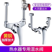 All copper U-type electric water heater mixing valve open switch shower universal accessories hot and cold mixing faucet